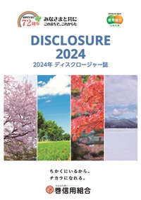 ディスクロージャー誌 表紙