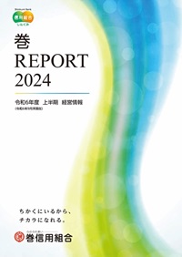 巻REPORT 表紙