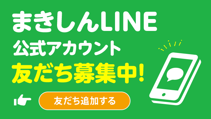 LINE公式アカウント